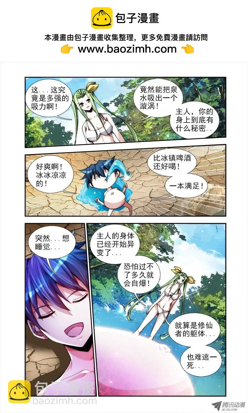 我的雙修道侶 - 第46回 天眼族 - 3