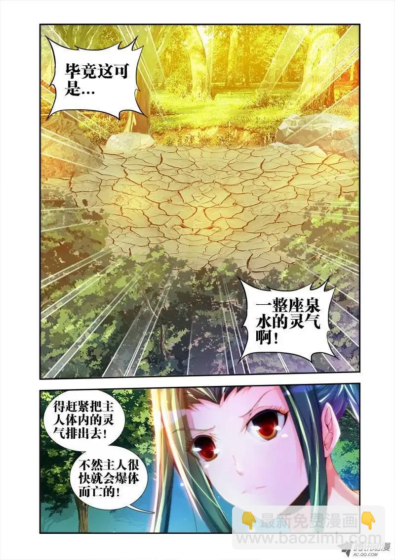 我的雙修道侶 - 第46回 天眼族 - 1