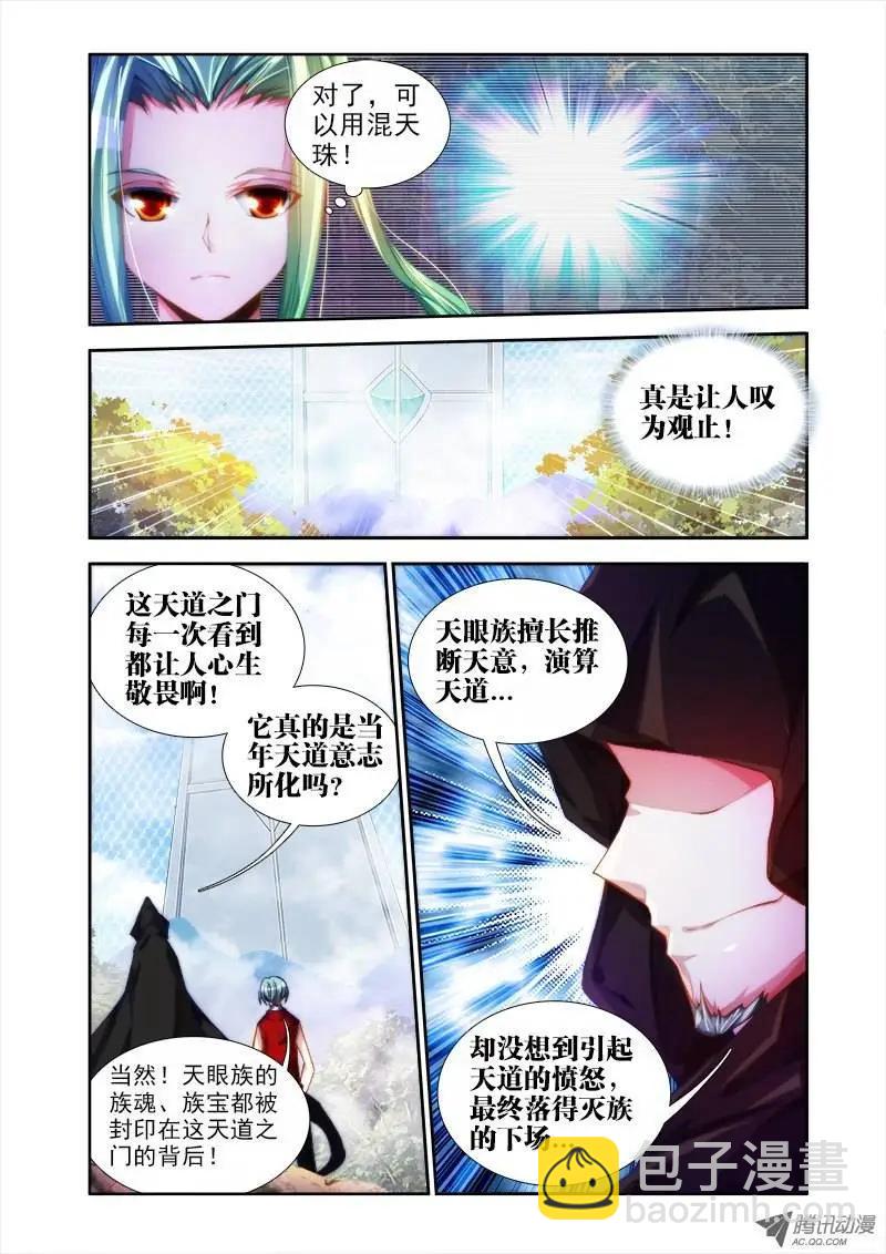 我的雙修道侶 - 第46回 天眼族 - 2