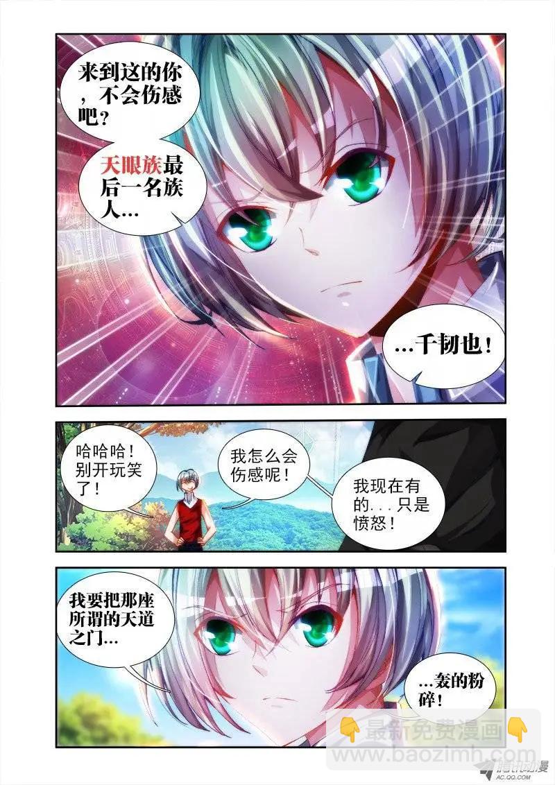 我的雙修道侶 - 第46回 天眼族 - 3