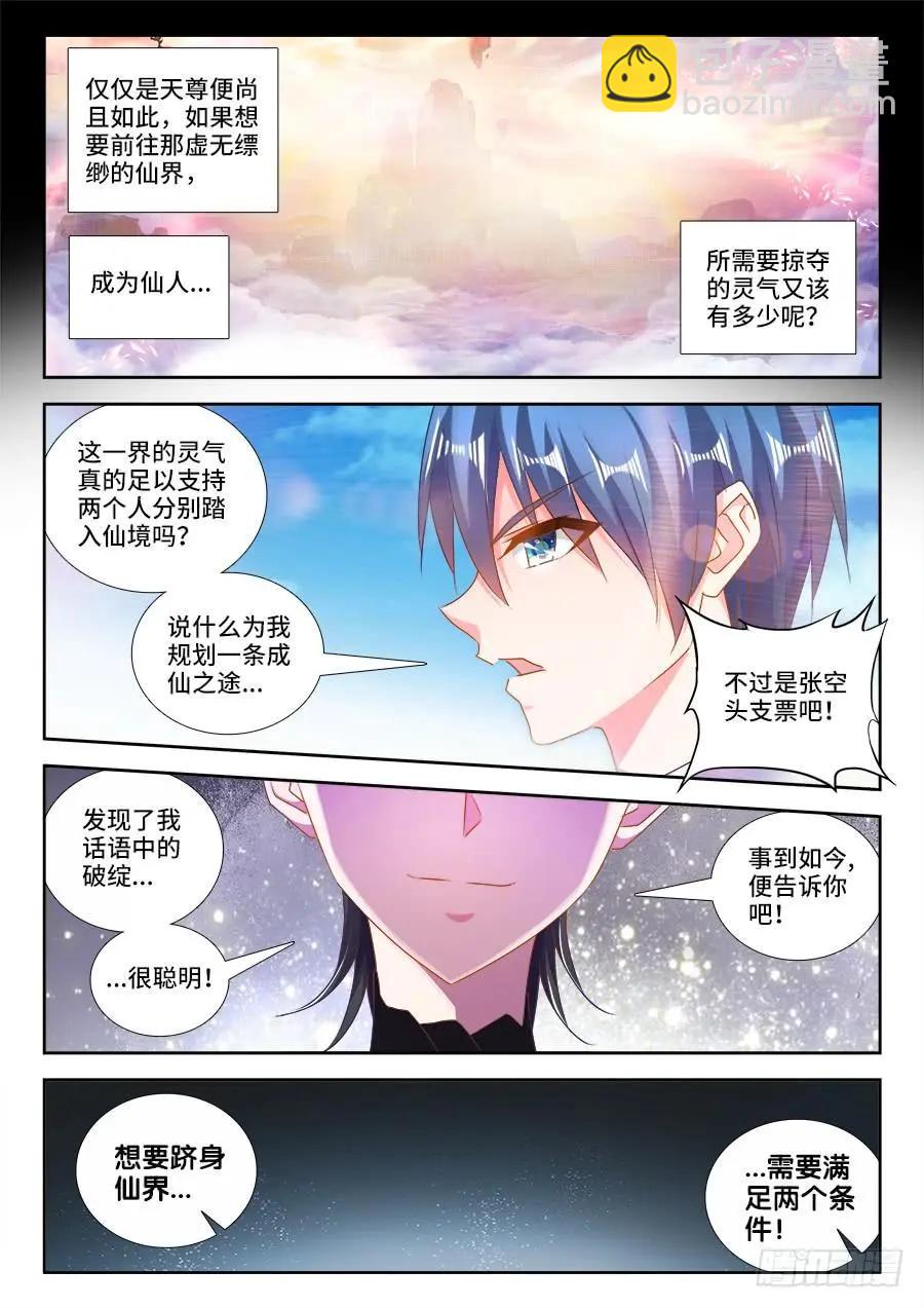 我的雙修道侶 - 468、猜測 - 2