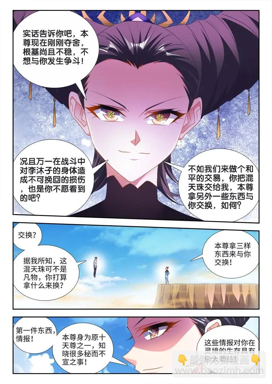 我的雙修道侶 - 468、猜測 - 3