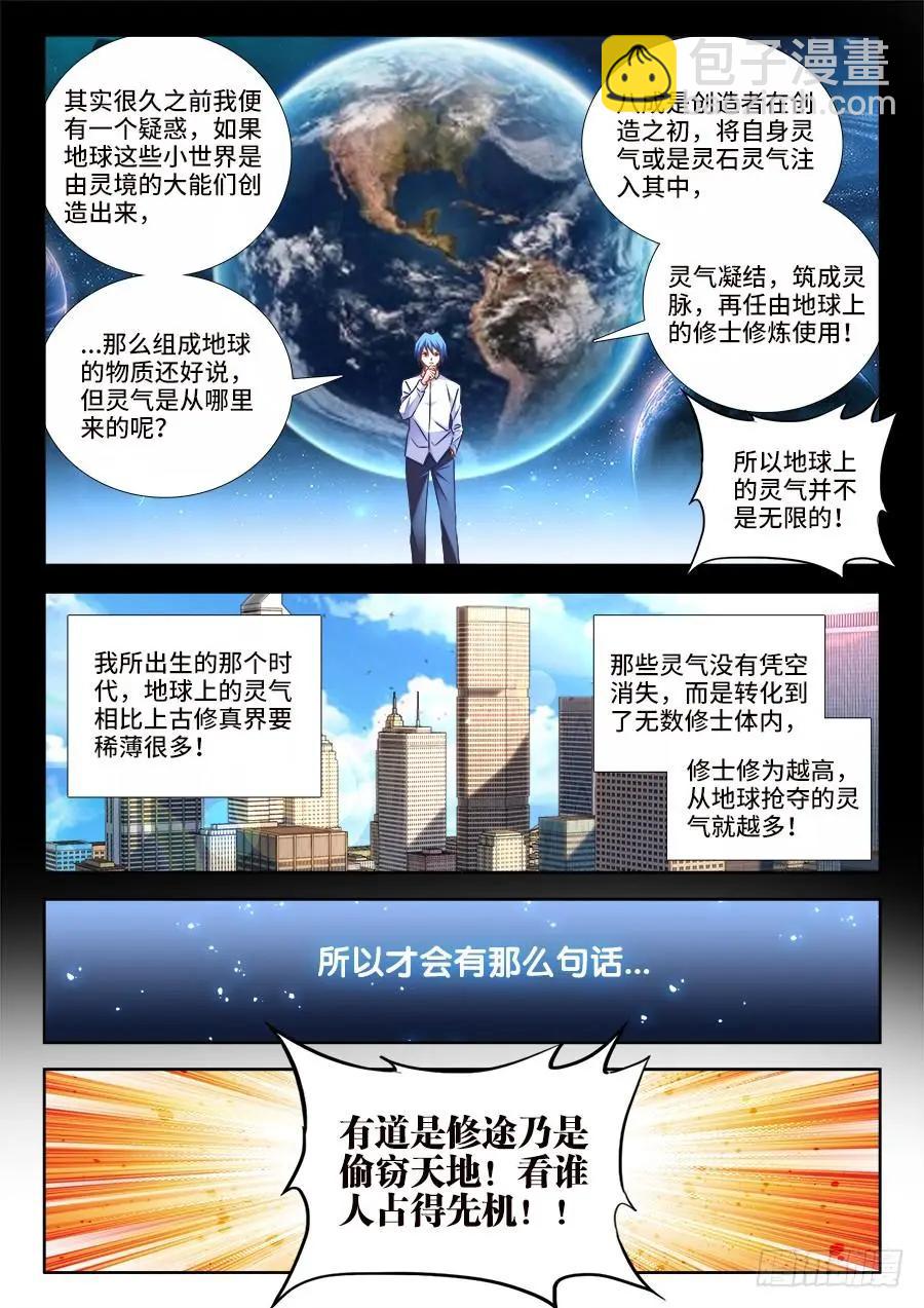 我的雙修道侶 - 468、猜測 - 3