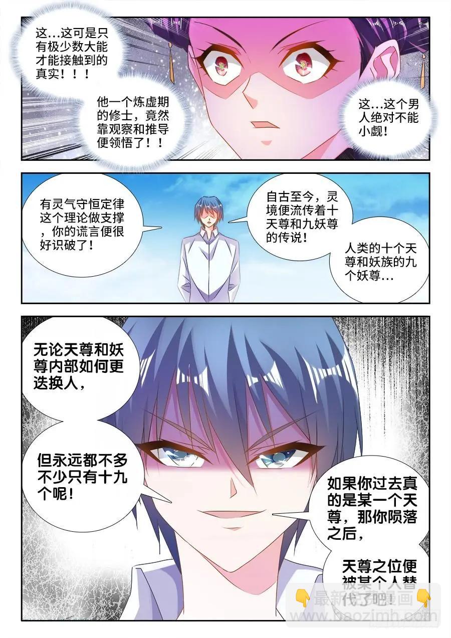 我的雙修道侶 - 468、猜測 - 3