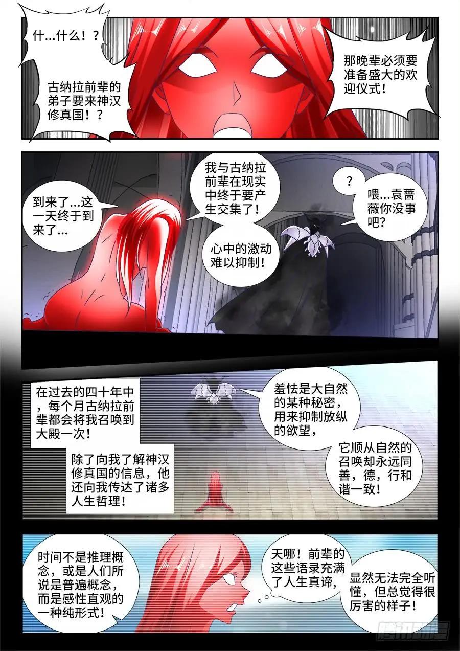 我的雙修道侶 - 470、洗腦 - 1