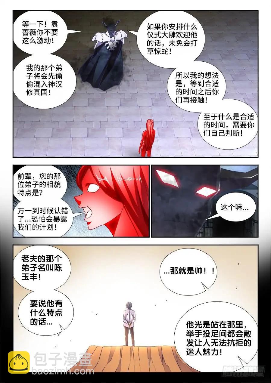 我的雙修道侶 - 470、洗腦 - 3