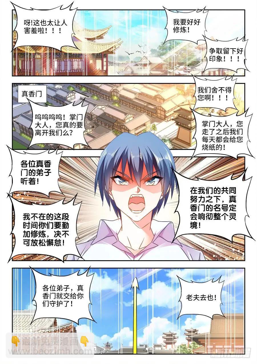 我的雙修道侶 - 470、洗腦 - 2
