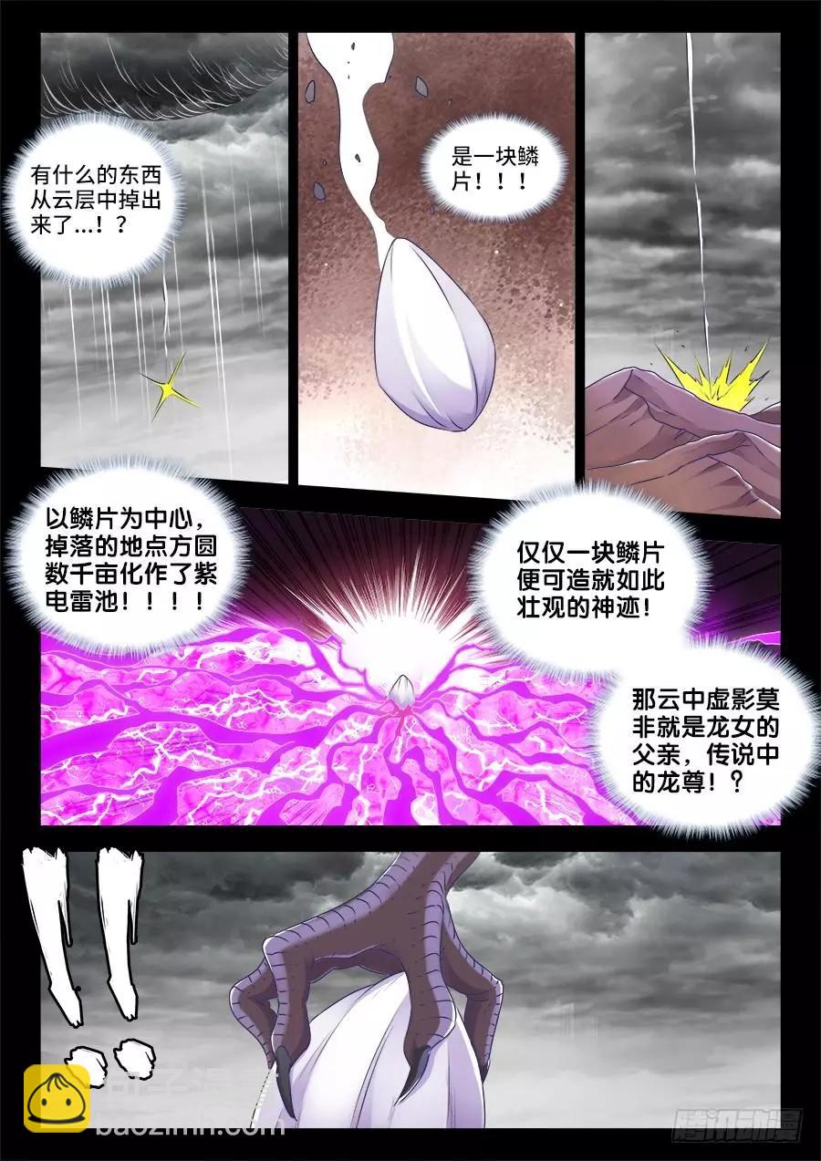 我的雙修道侶 - 479、龍鱗 - 1