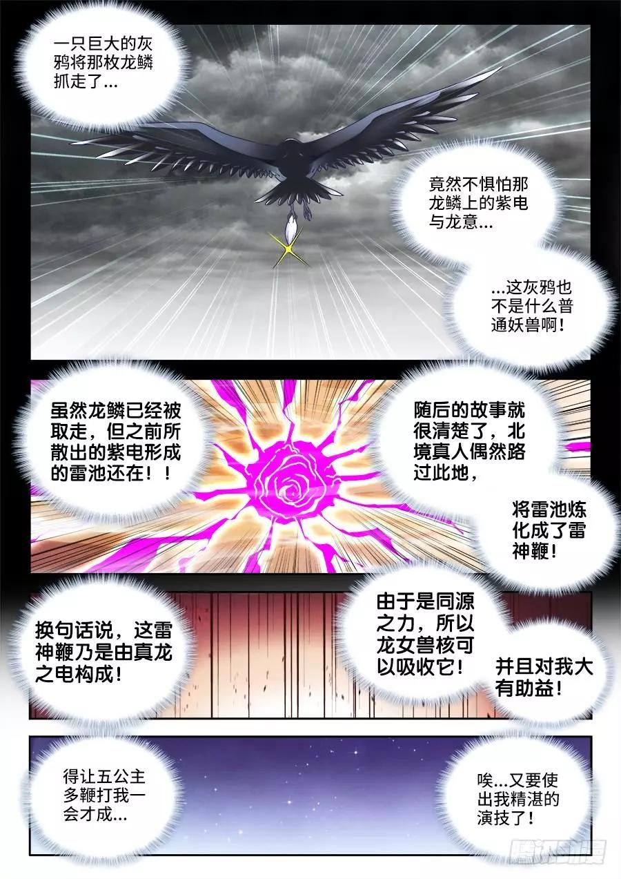 我的雙修道侶 - 479、龍鱗 - 2