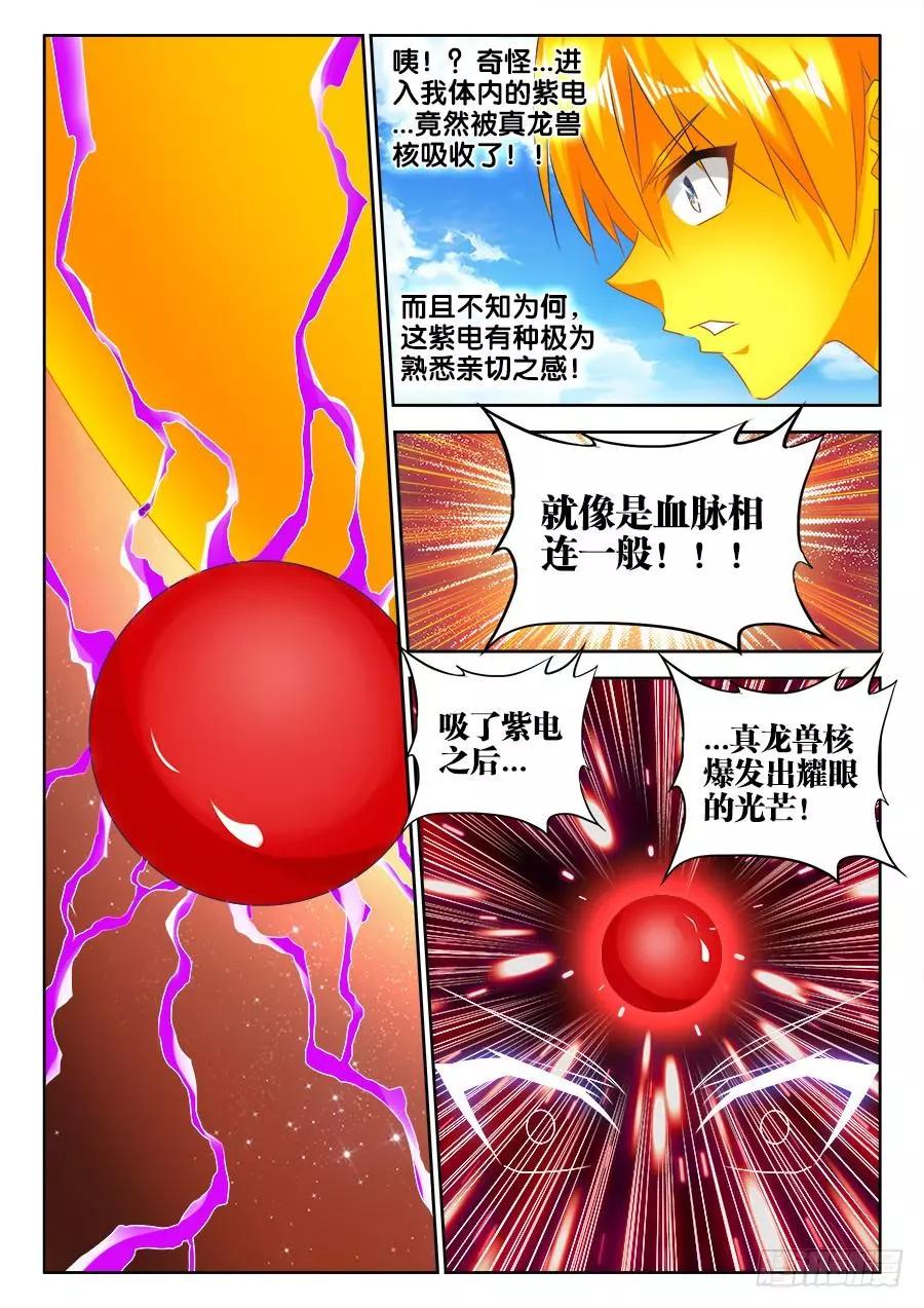 我的雙修道侶 - 479、龍鱗 - 2