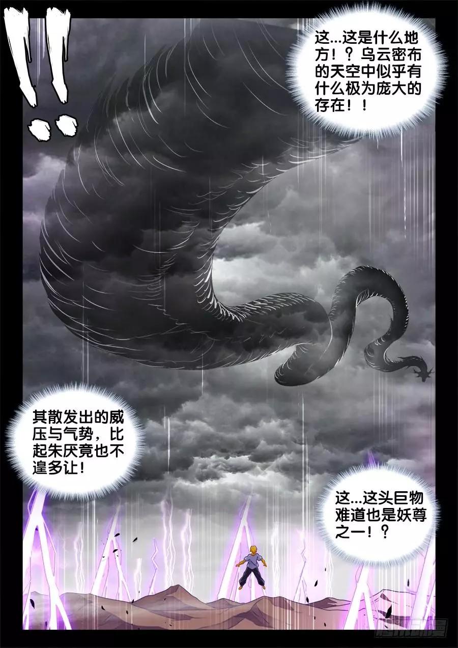 我的雙修道侶 - 479、龍鱗 - 3