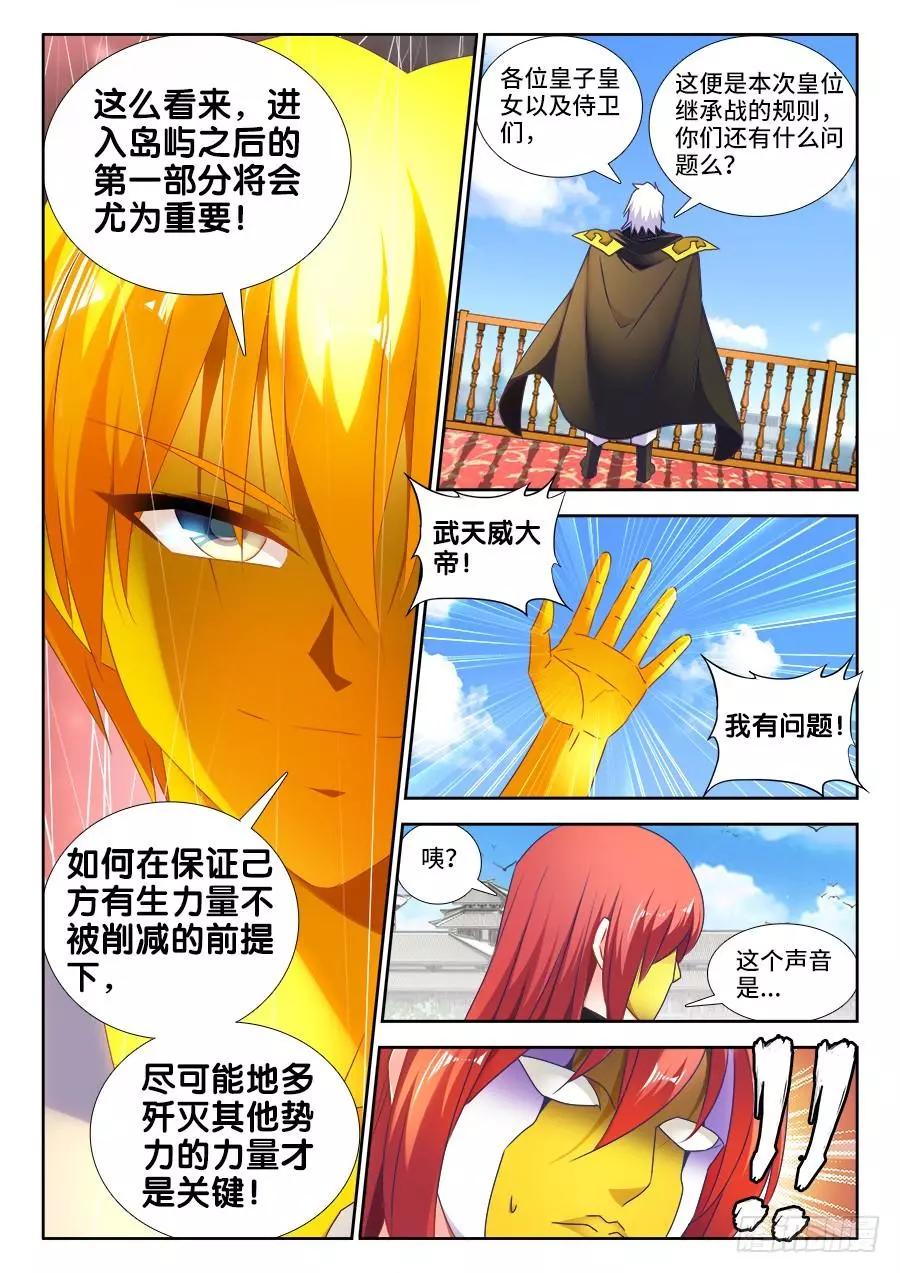 我的雙修道侶 - 481、規則 - 1