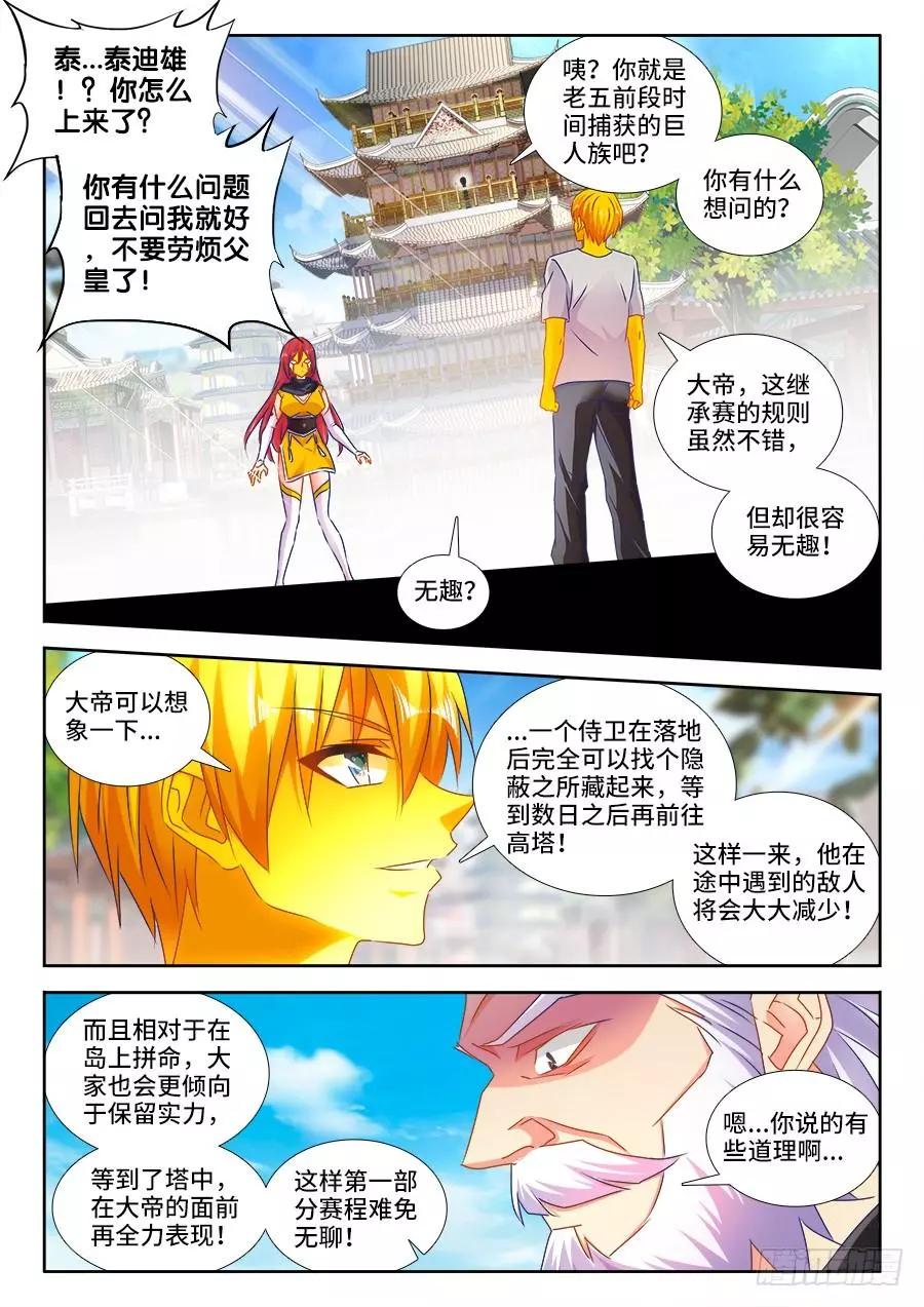 我的雙修道侶 - 481、規則 - 2