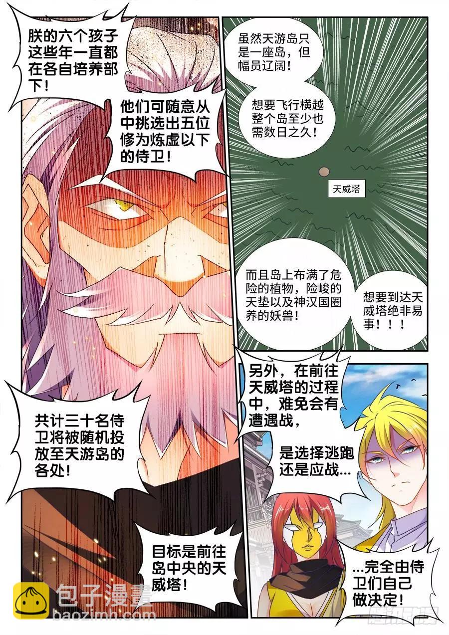 我的雙修道侶 - 481、規則 - 2