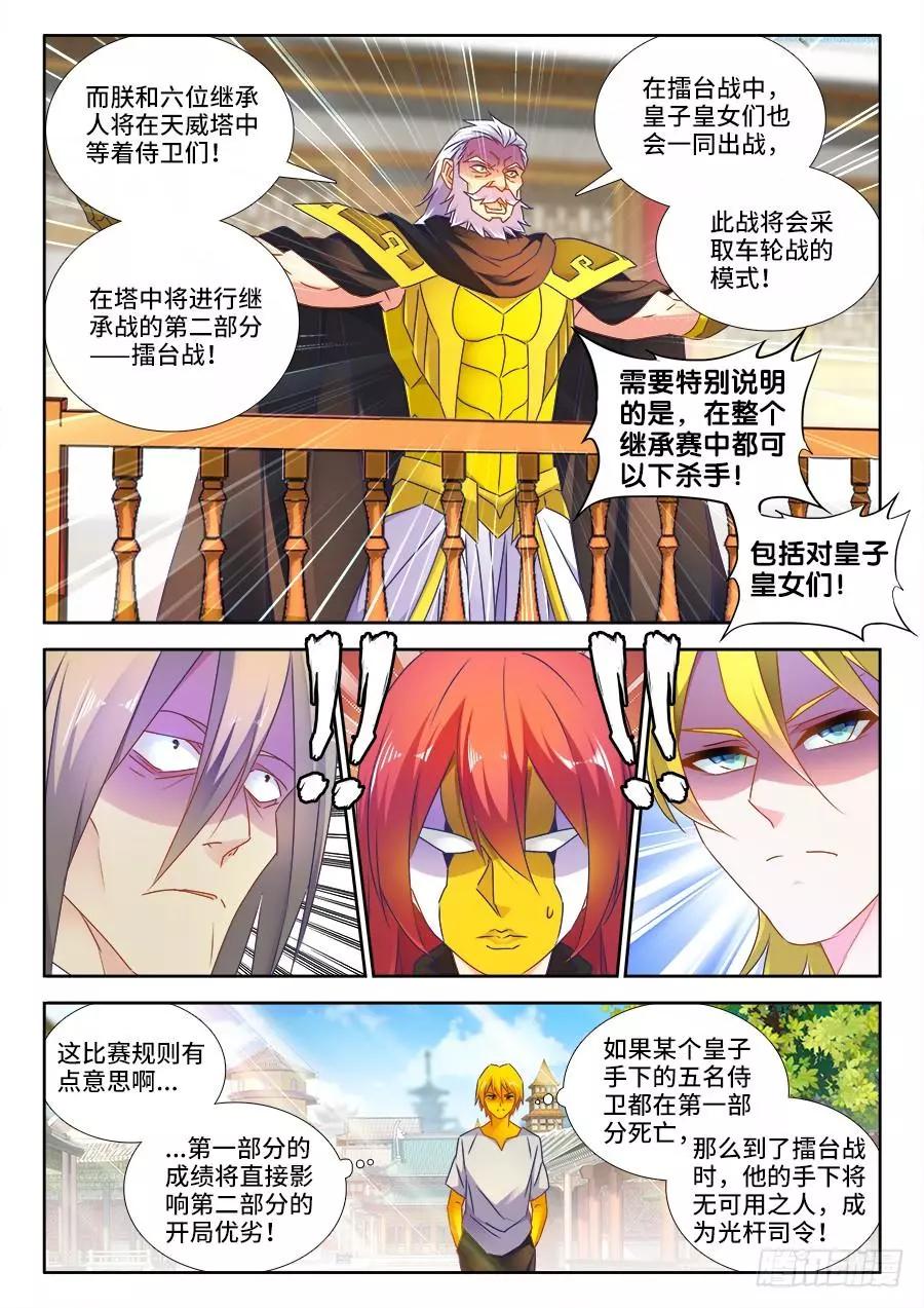 我的雙修道侶 - 481、規則 - 3