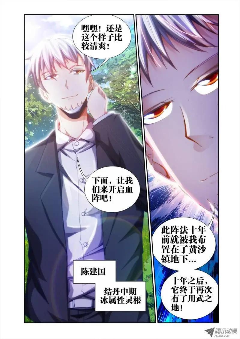 我的雙修道侶 - 第48回 天道 - 2