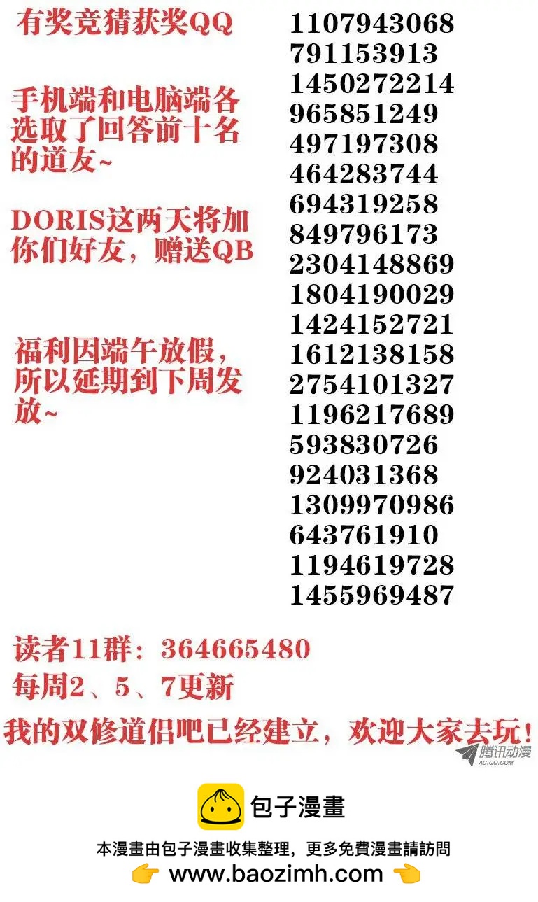 我的雙修道侶 - 第48回 天道 - 1