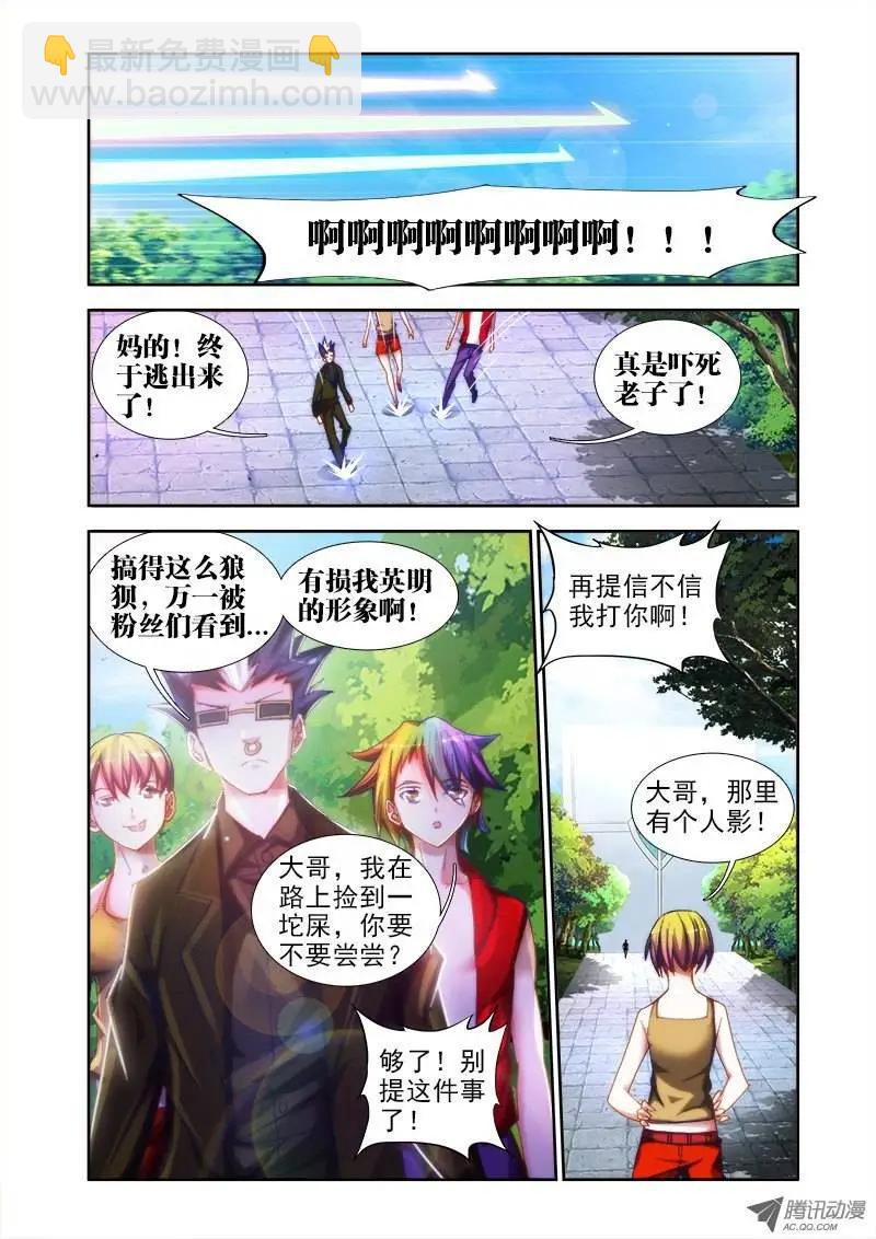 我的雙修道侶 - 第48回 天道 - 3