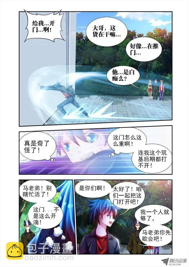 我的雙修道侶 - 第48回 天道 - 1