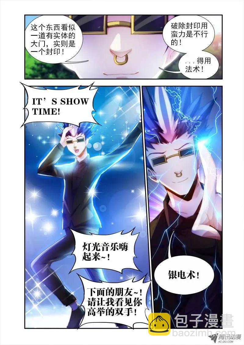 我的雙修道侶 - 第48回 天道 - 2