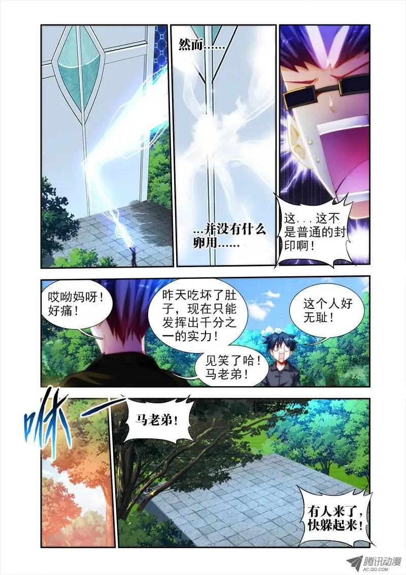 我的雙修道侶 - 第48回 天道 - 3