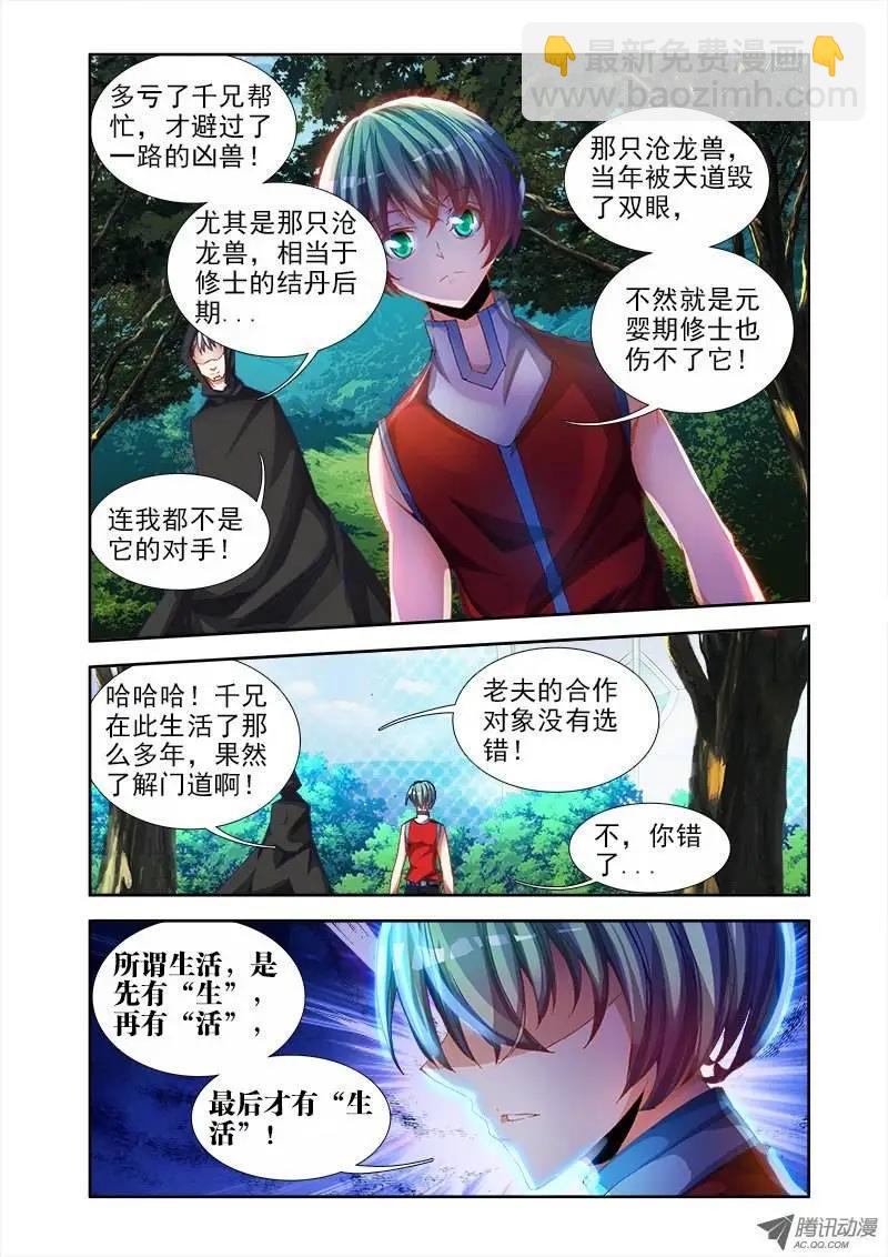 我的雙修道侶 - 第48回 天道 - 1