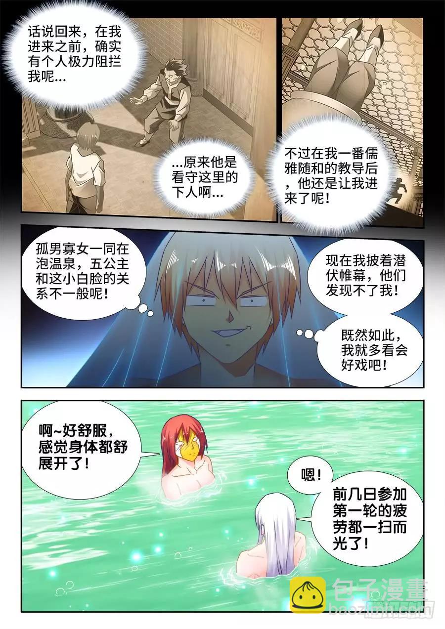 我的雙修道侶 - 489、靈熱溫泉 - 3