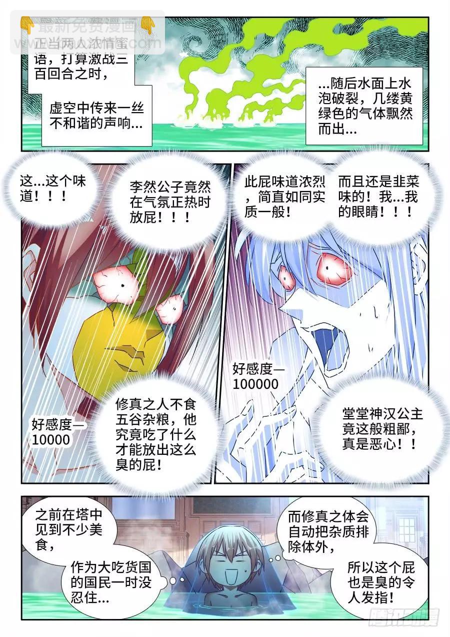 我的雙修道侶 - 489、靈熱溫泉 - 3