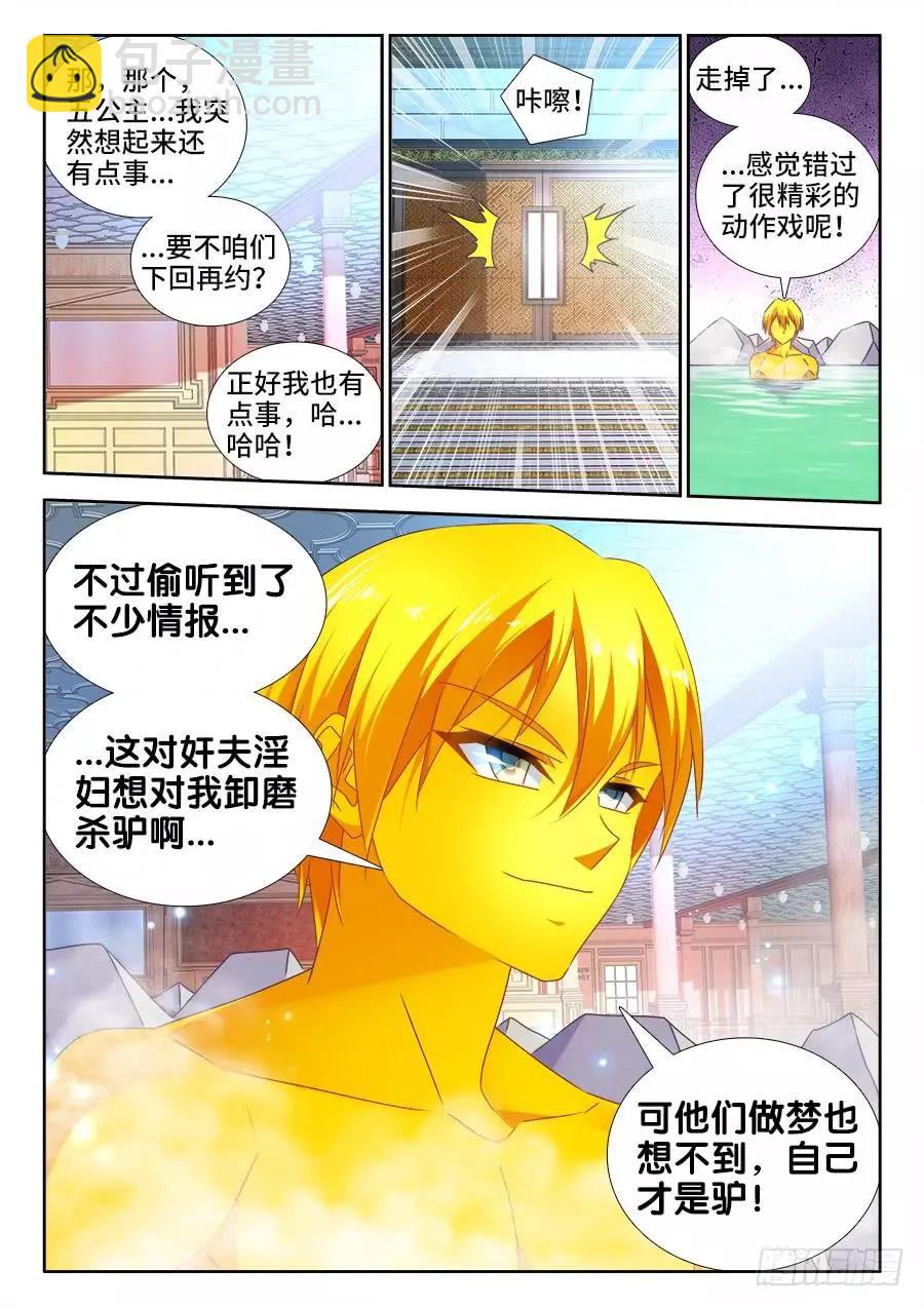 我的雙修道侶 - 489、靈熱溫泉 - 1