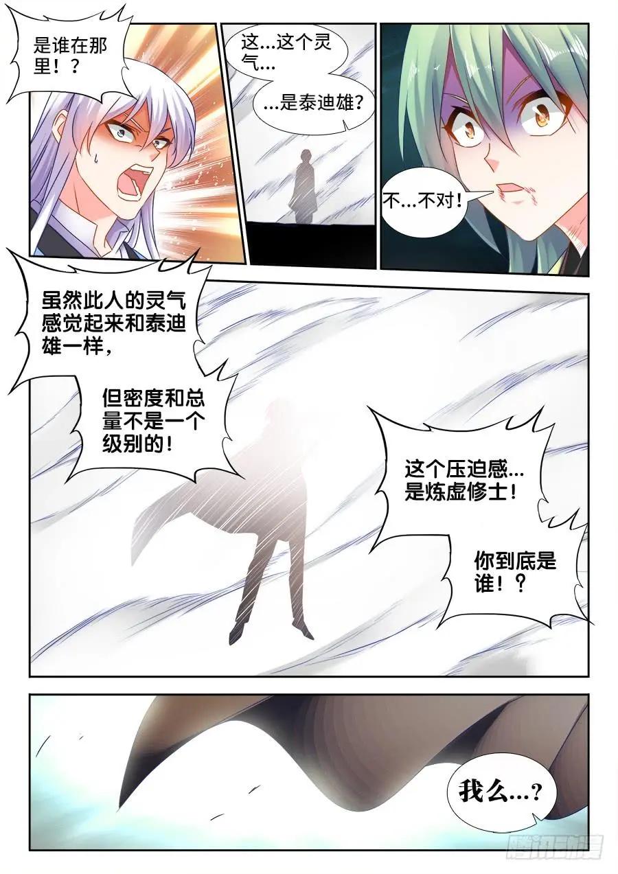 我的雙修道侶 - 495、肉身破陣 - 2