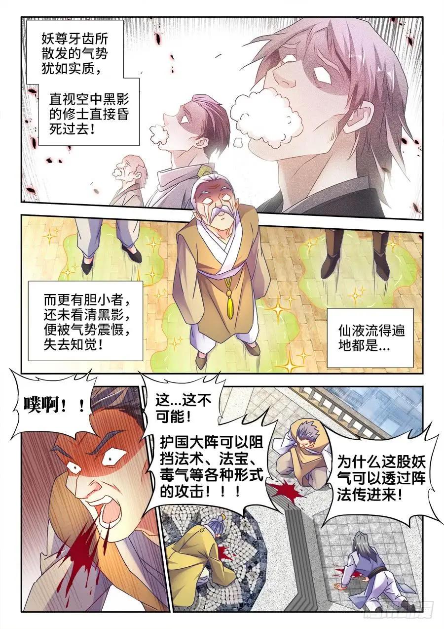 我的雙修道侶 - 495、肉身破陣 - 1