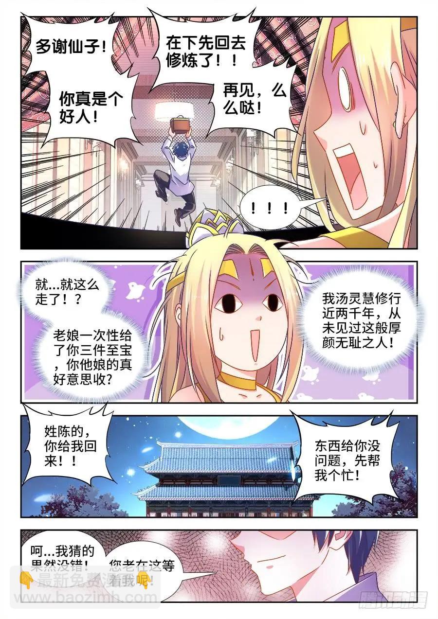 我的雙修道侶 - 501、另一位空冥大能 - 1