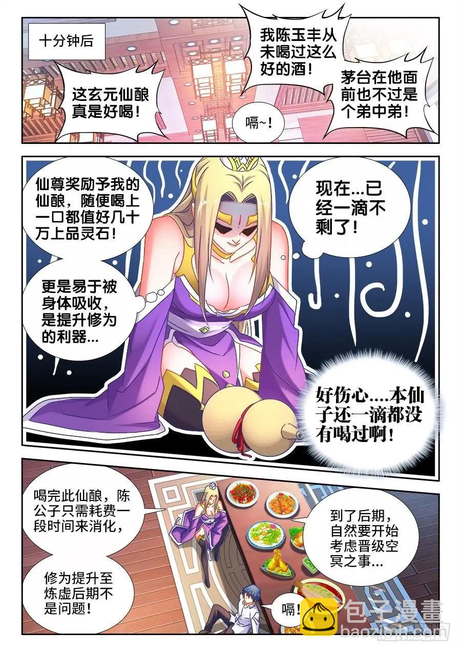 我的雙修道侶 - 501、另一位空冥大能 - 1