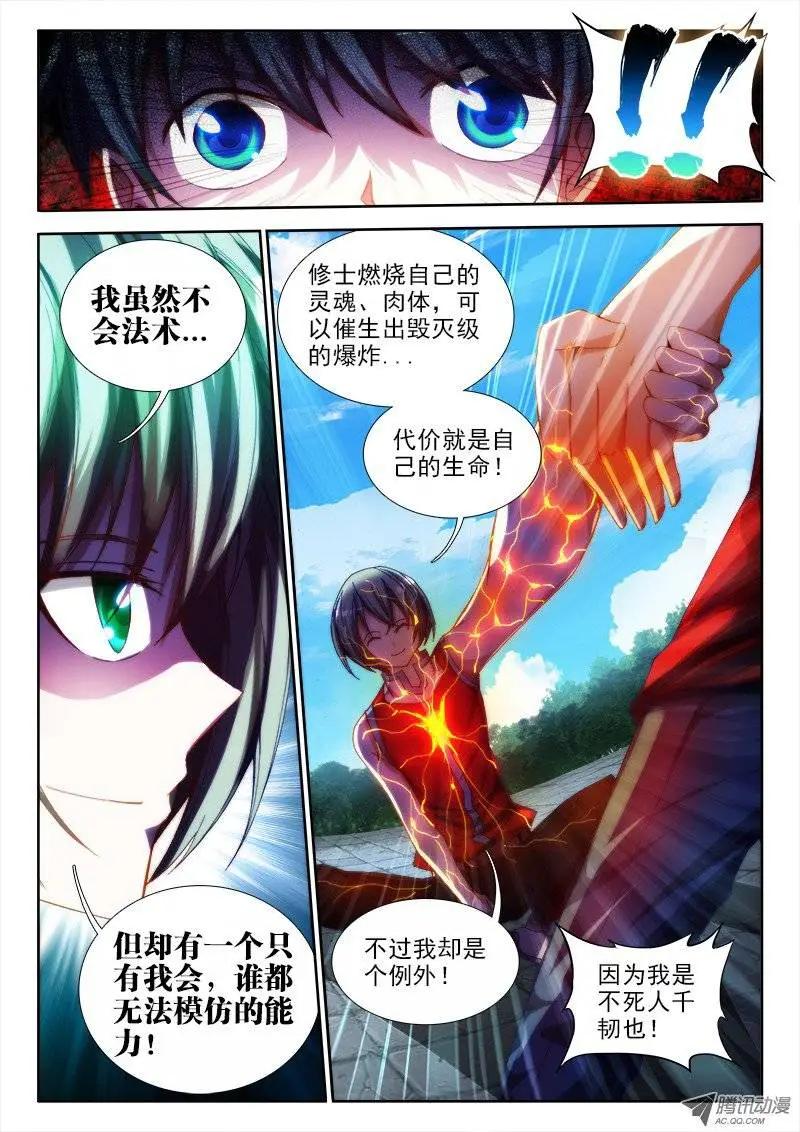 我的雙修道侶 - 第50回 馬英雄VS千韌也 - 1