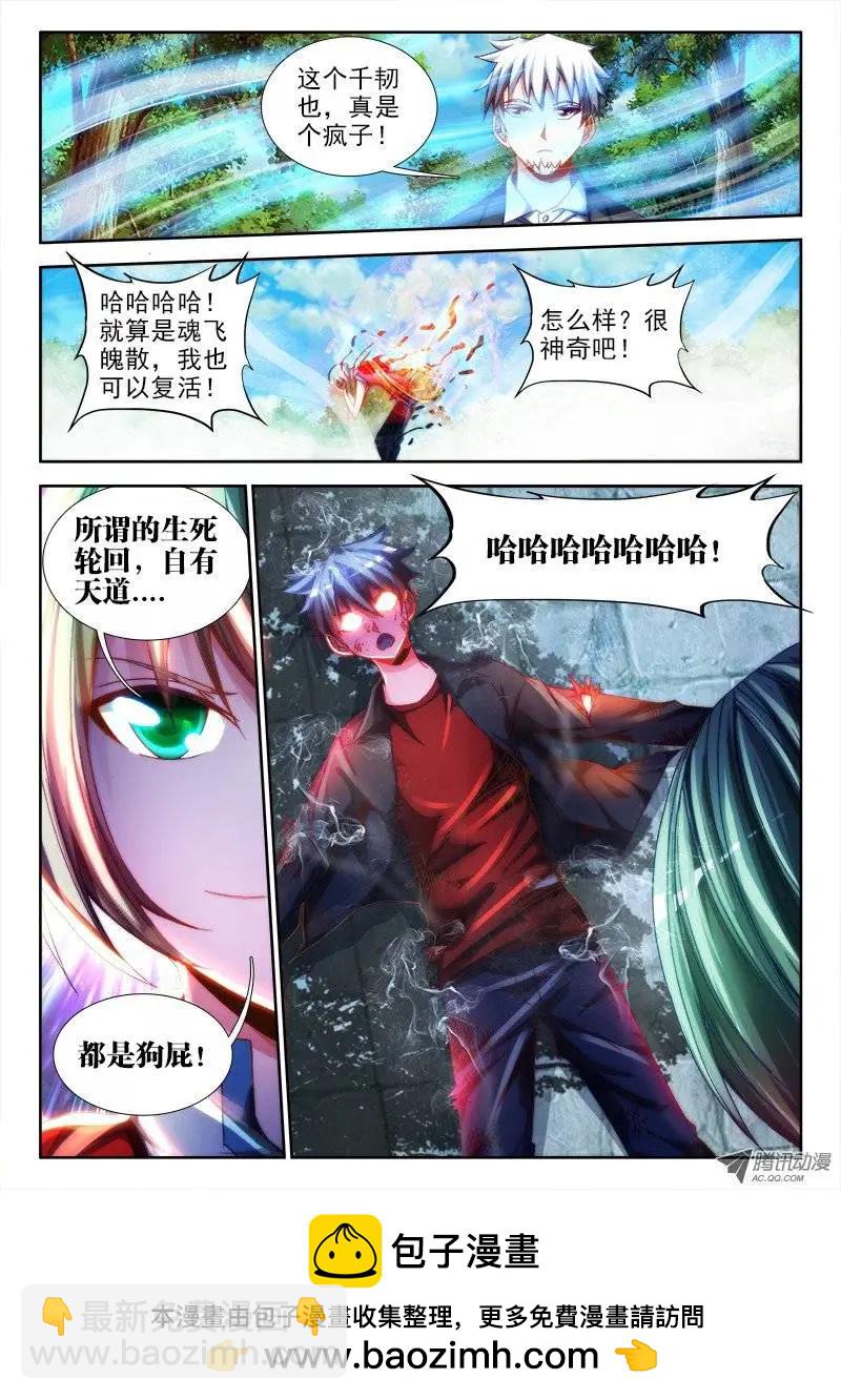 我的雙修道侶 - 第50回 馬英雄VS千韌也 - 3