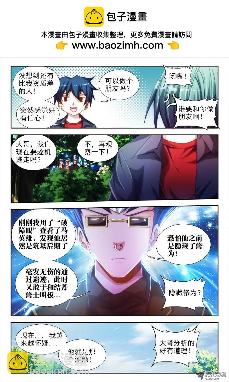 我的雙修道侶 - 第50回 馬英雄VS千韌也 - 3
