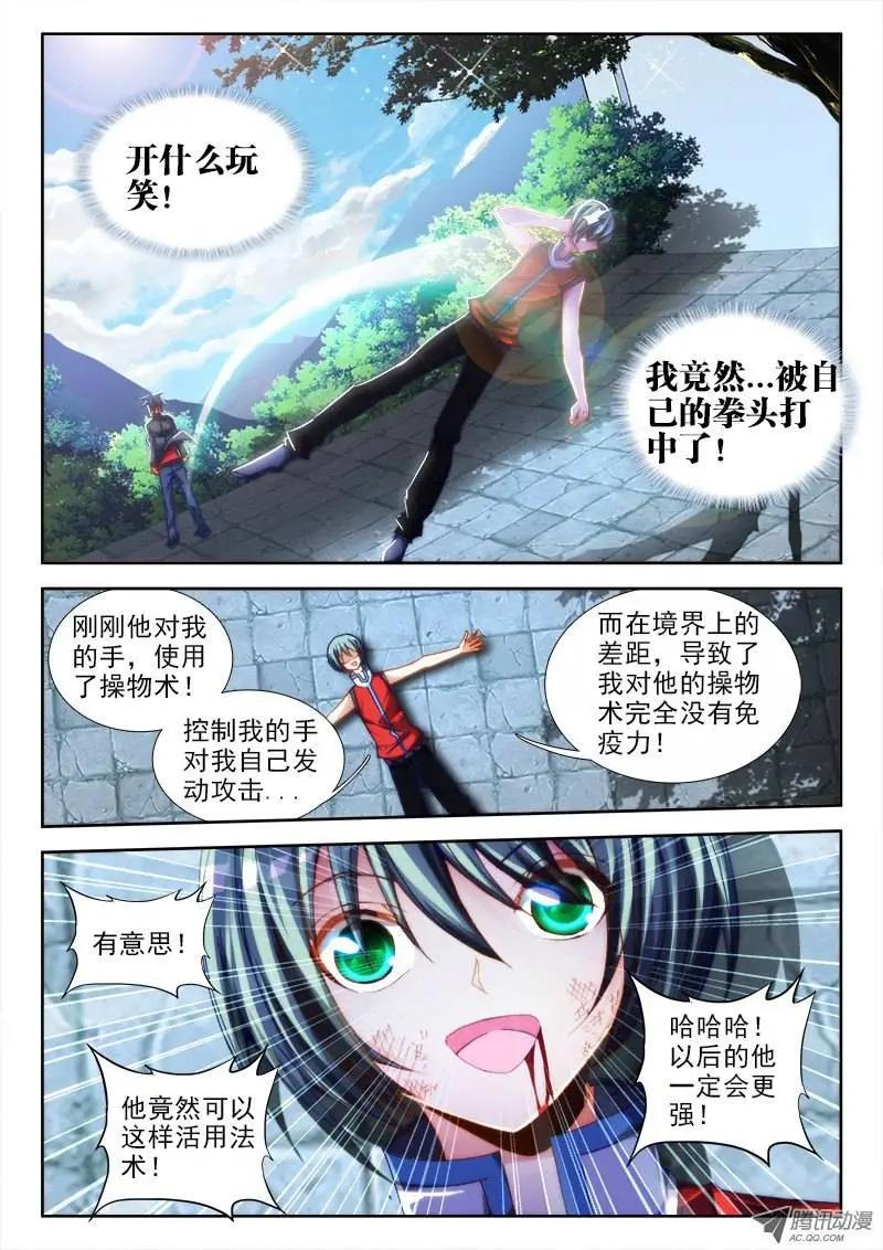 我的雙修道侶 - 第50回 馬英雄VS千韌也 - 3