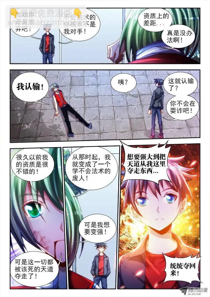 我的雙修道侶 - 第50回 馬英雄VS千韌也 - 1