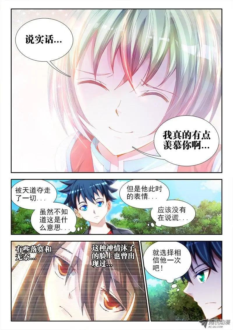 我的雙修道侶 - 第50回 馬英雄VS千韌也 - 2