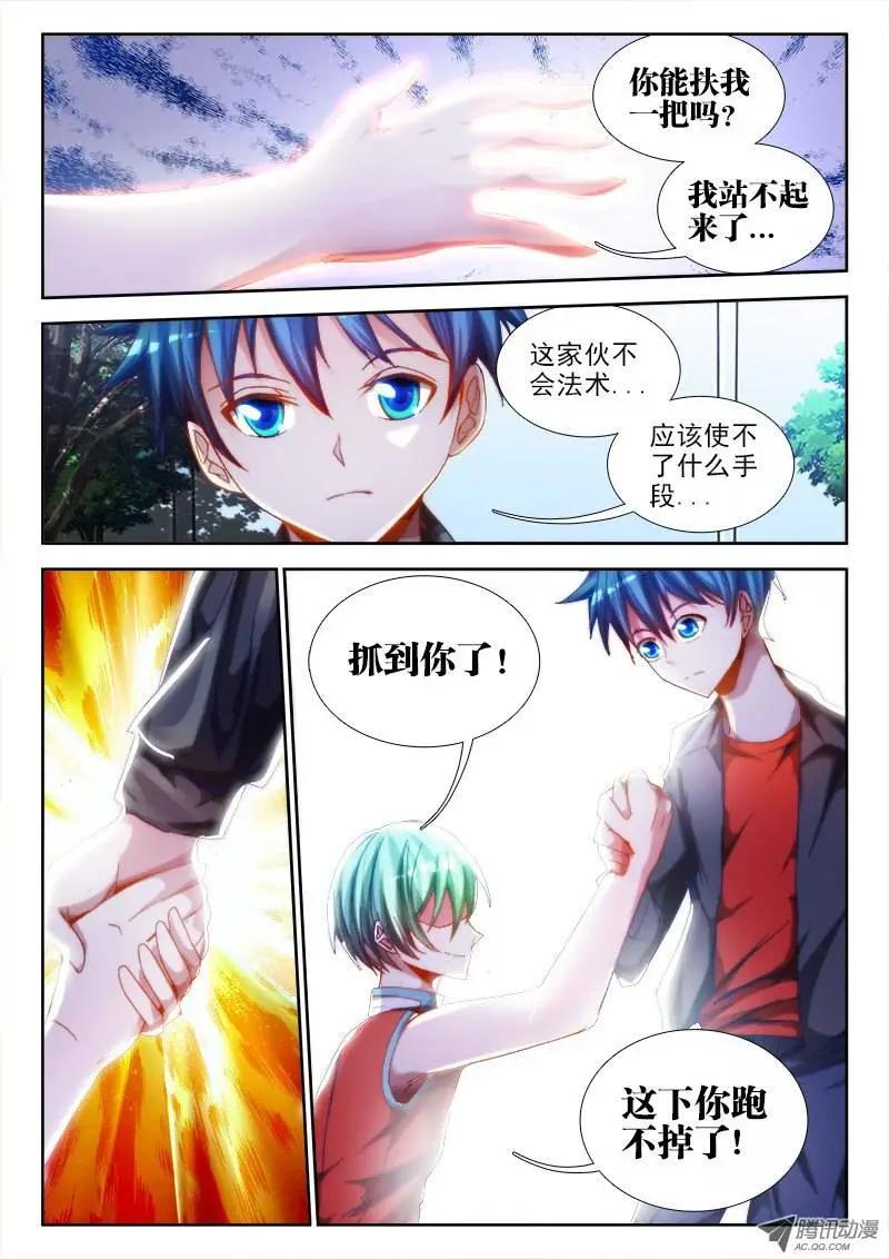 我的雙修道侶 - 第50回 馬英雄VS千韌也 - 3