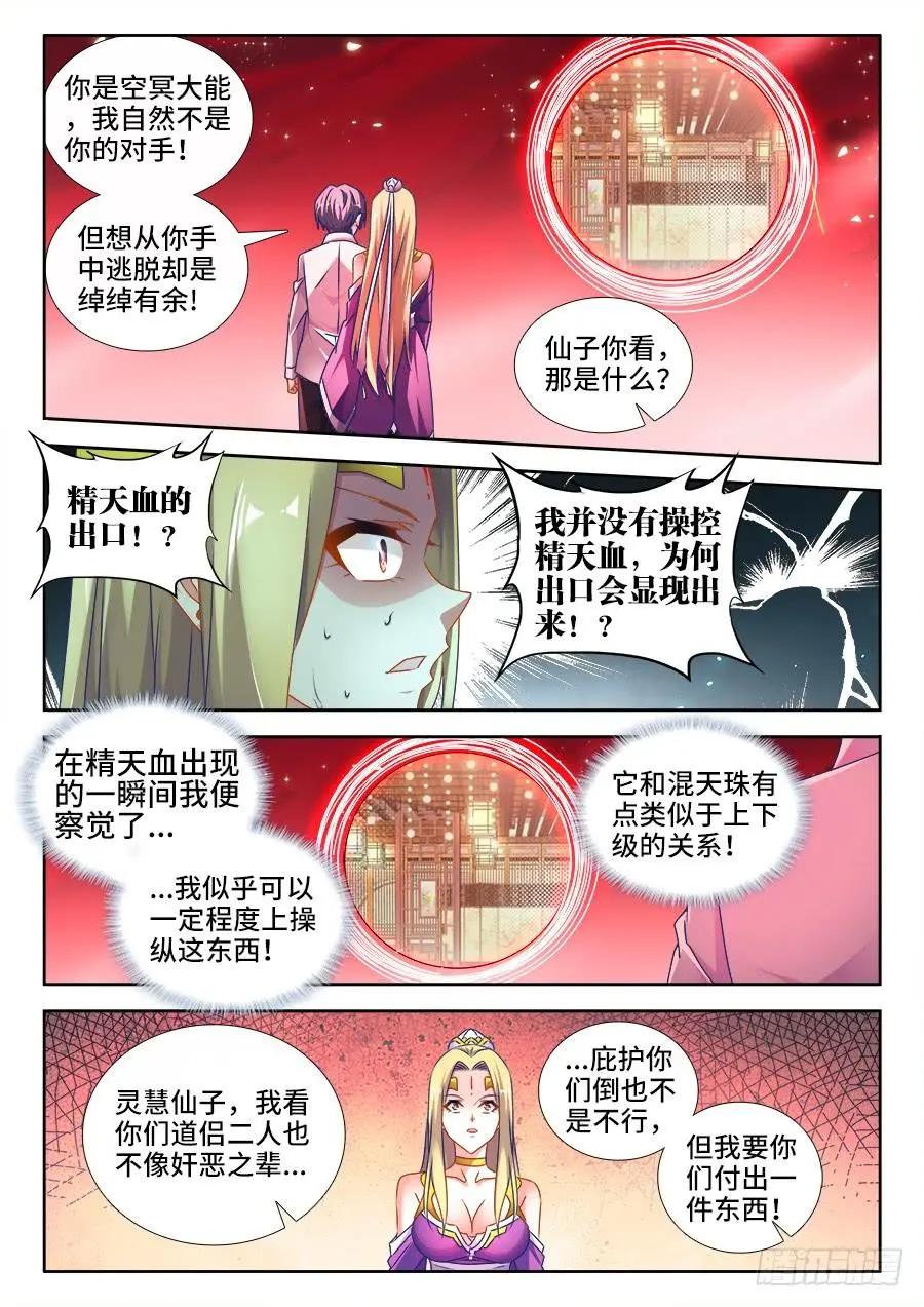 我的雙修道侶 - 503、鋼鐵直男 - 2