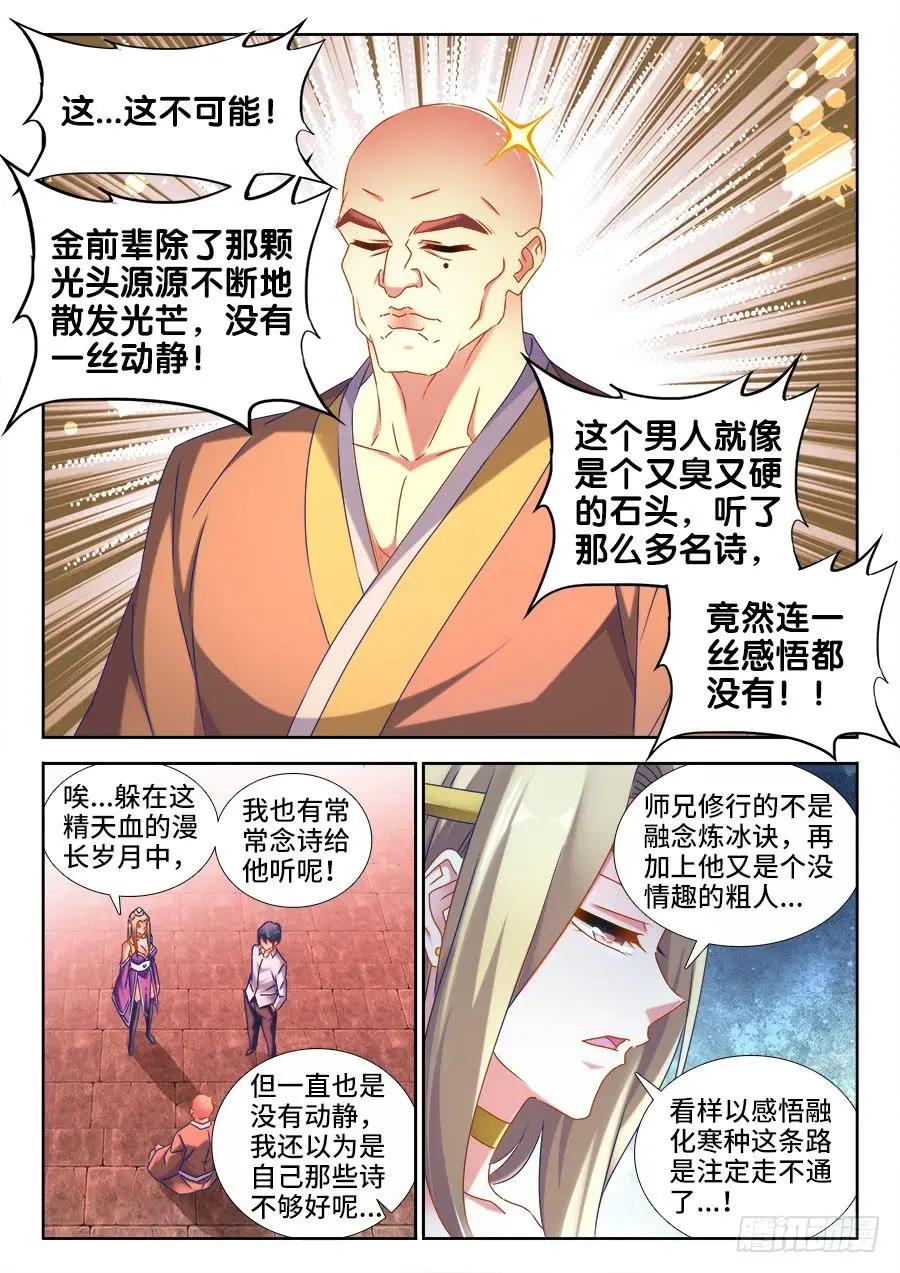 我的雙修道侶 - 503、鋼鐵直男 - 2