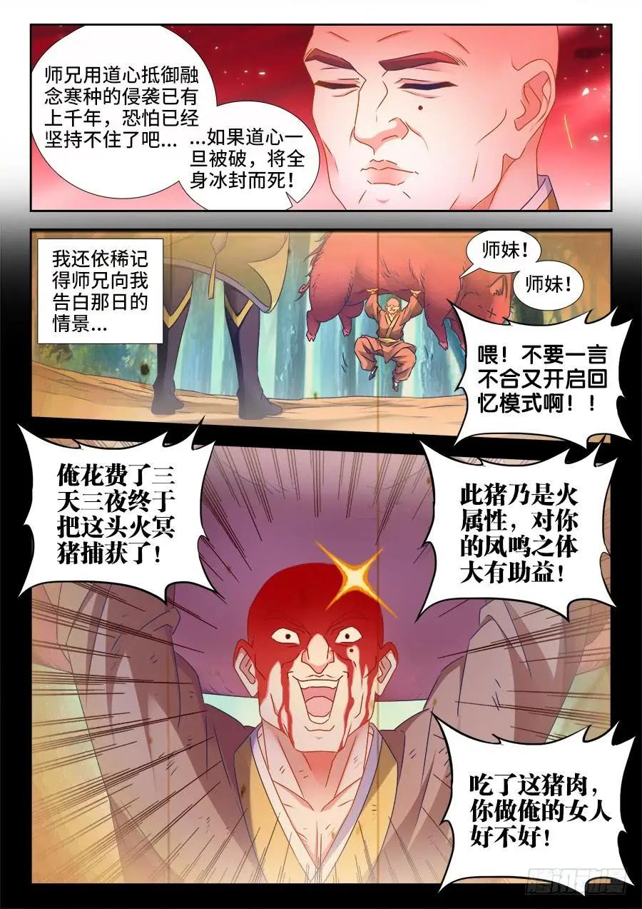 我的雙修道侶 - 503、鋼鐵直男 - 3