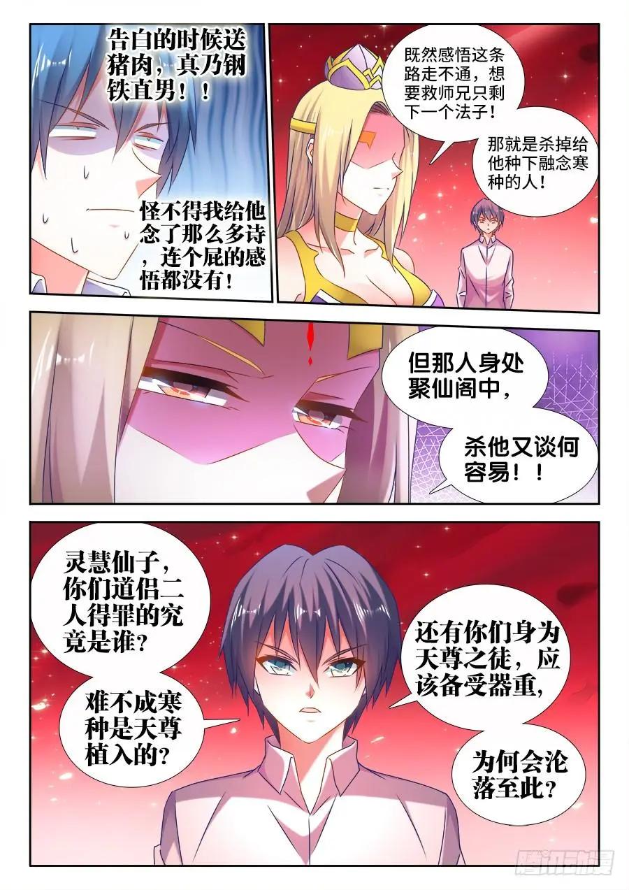 我的雙修道侶 - 503、鋼鐵直男 - 1