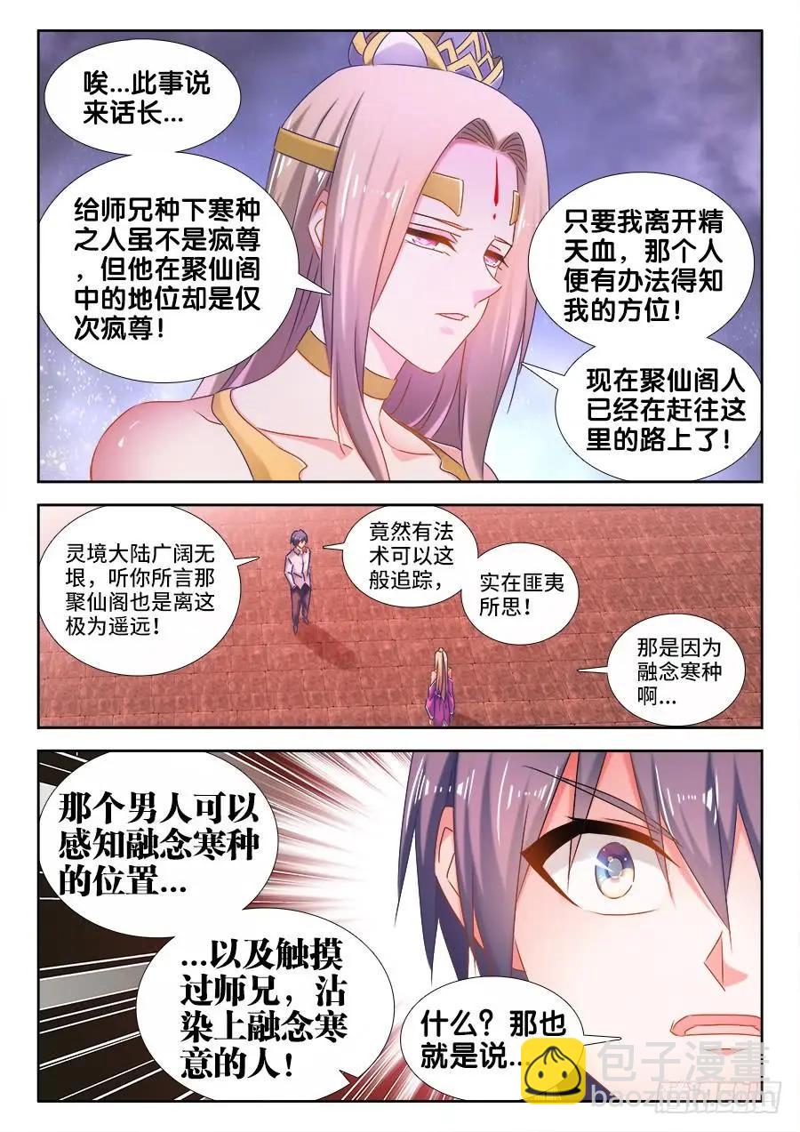我的雙修道侶 - 503、鋼鐵直男 - 2