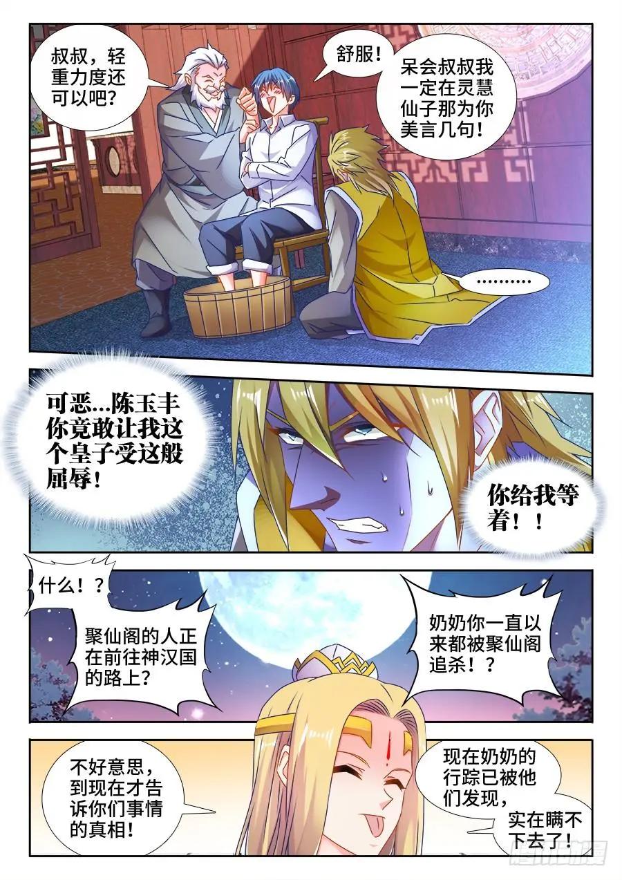 我的雙修道侶 - 505、綠光 - 1