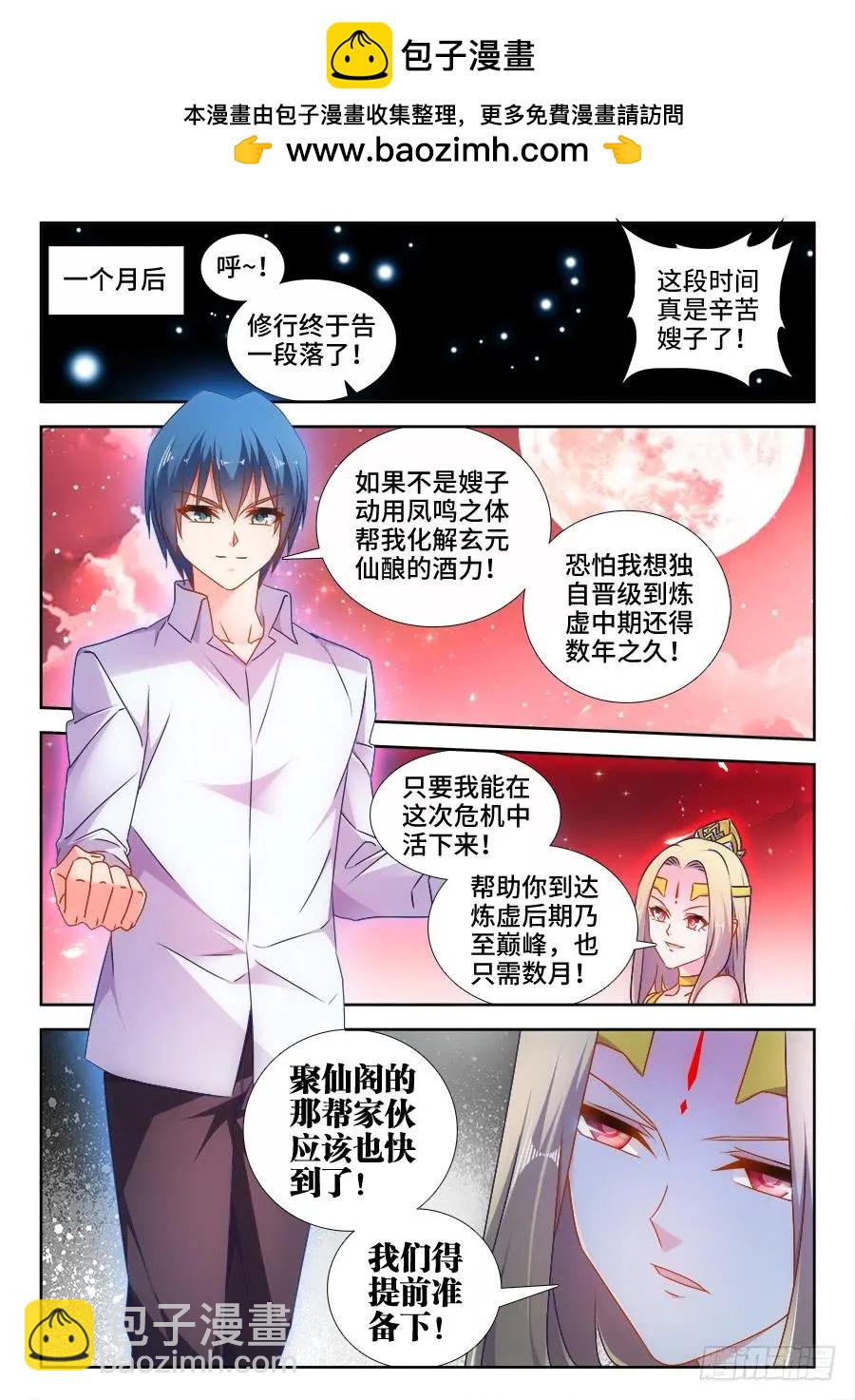 我的雙修道侶 - 505、綠光 - 1