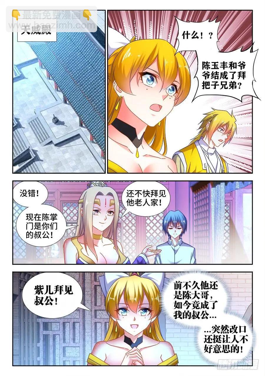 我的雙修道侶 - 505、綠光 - 3