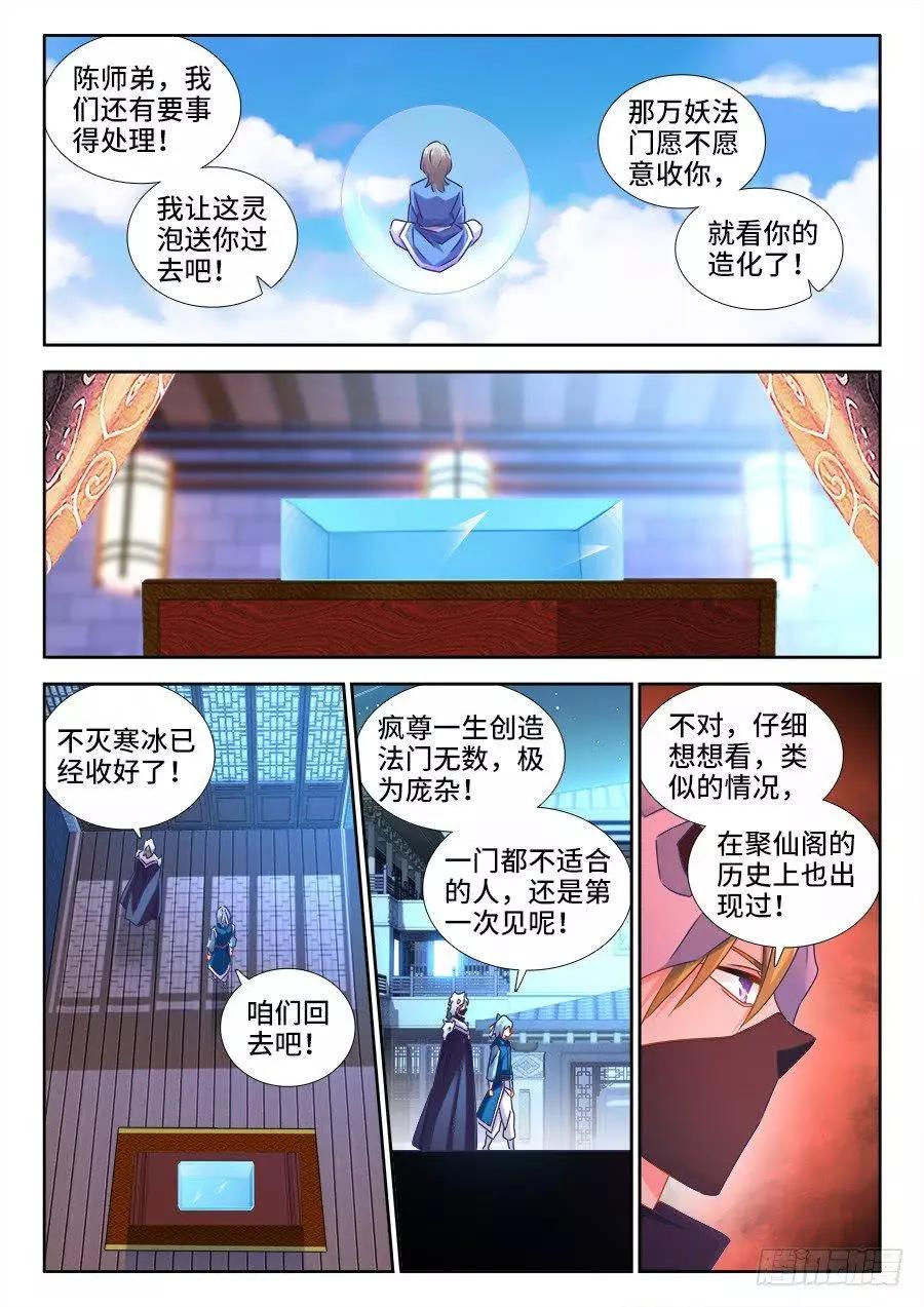 我的雙修道侶 - 519、子凡測試 - 1