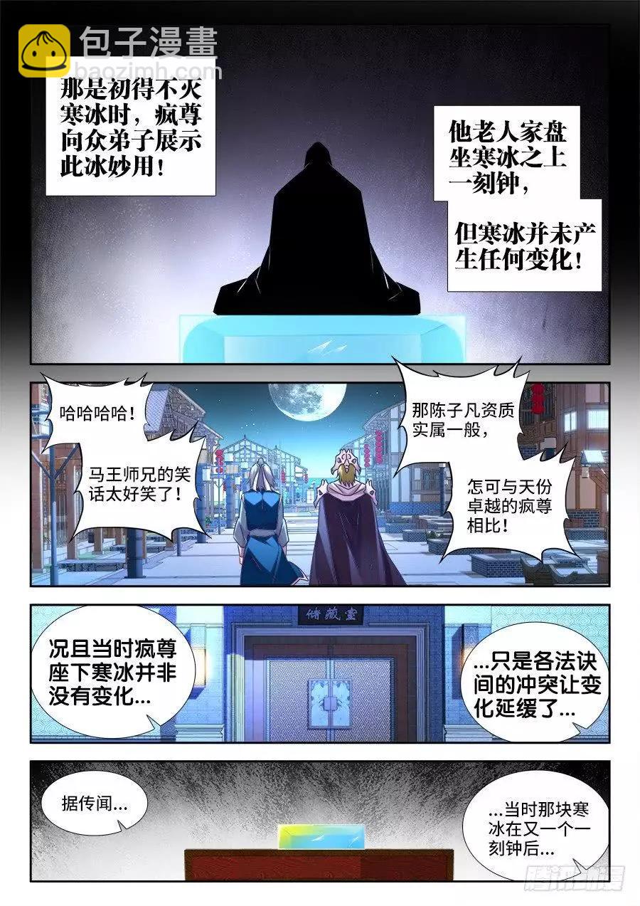 我的雙修道侶 - 519、子凡測試 - 2